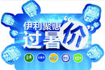 伊利过暑假插卡