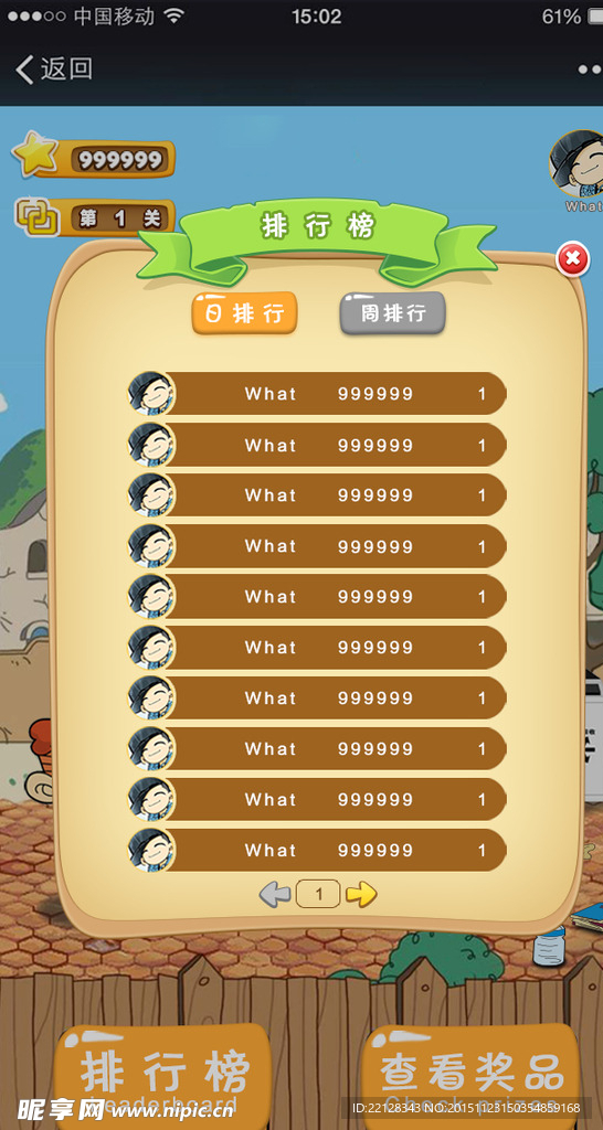 游戏排行榜界面