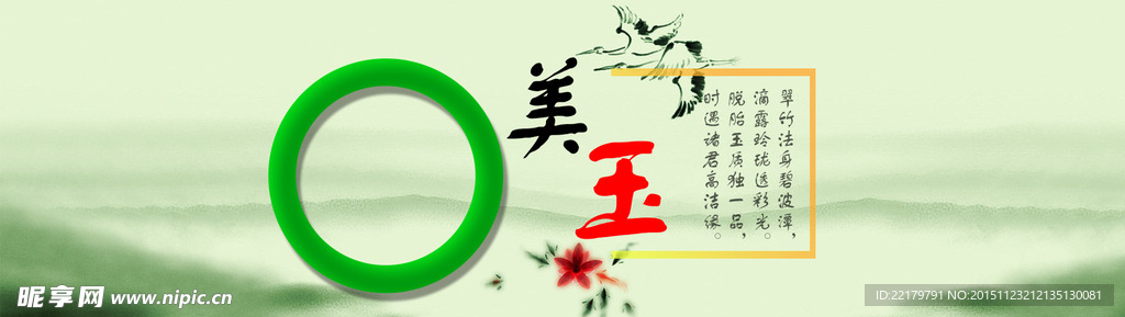 玉镯海报