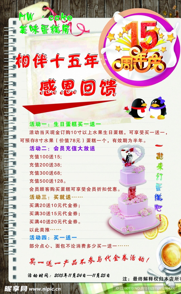 蛋糕房海报