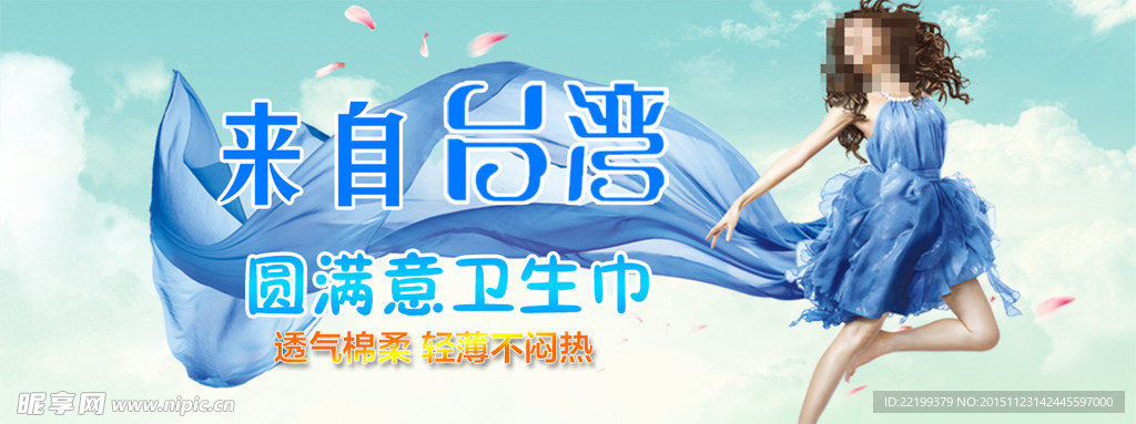 卫生巾海报