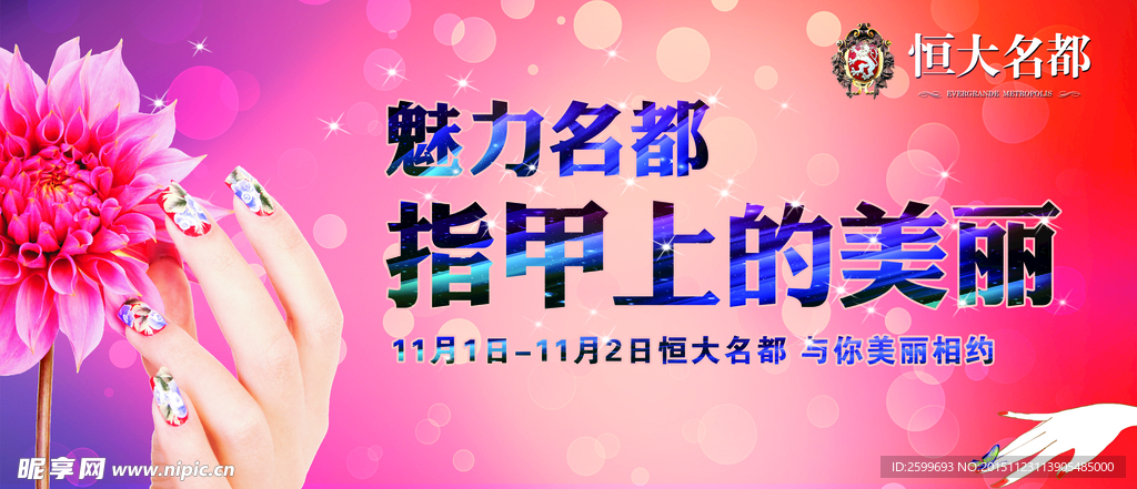 美甲海报