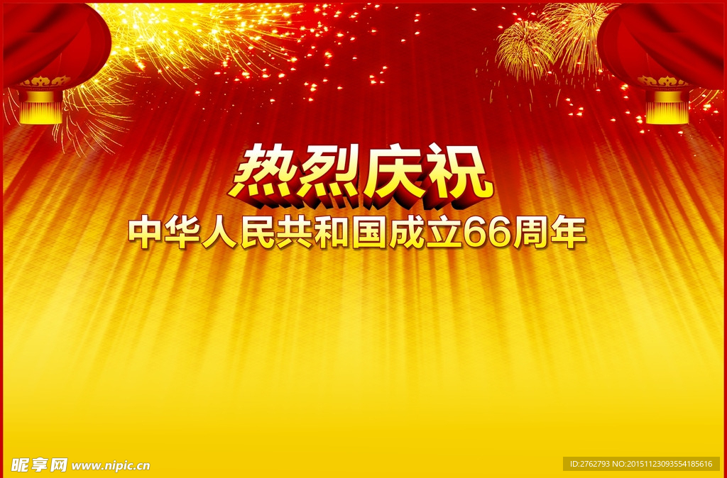 喜庆