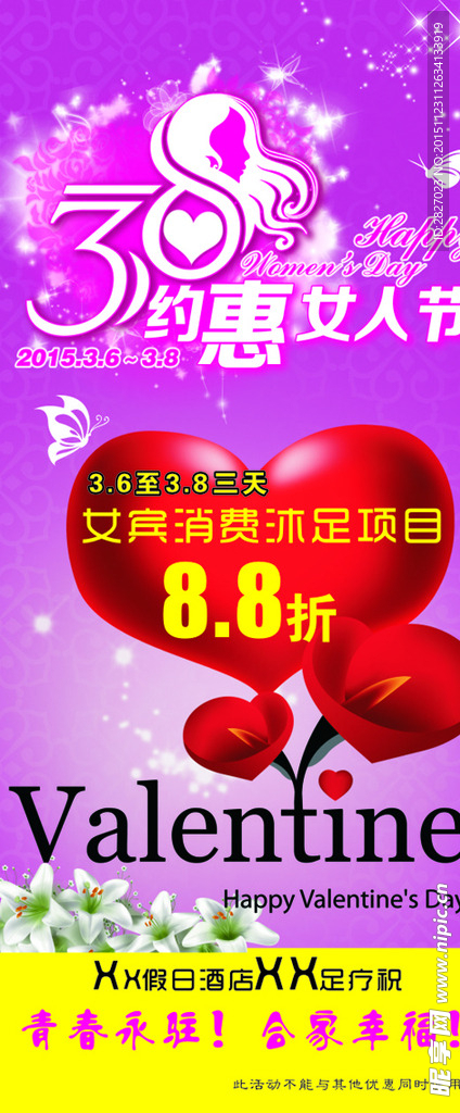 三八女人节X展架