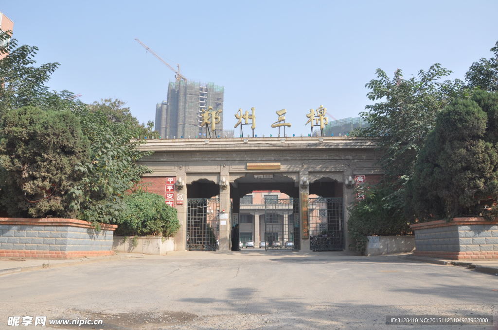 郑州第三棉纺厂