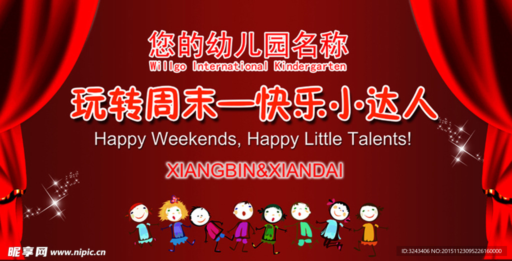 幼儿园活动背景
