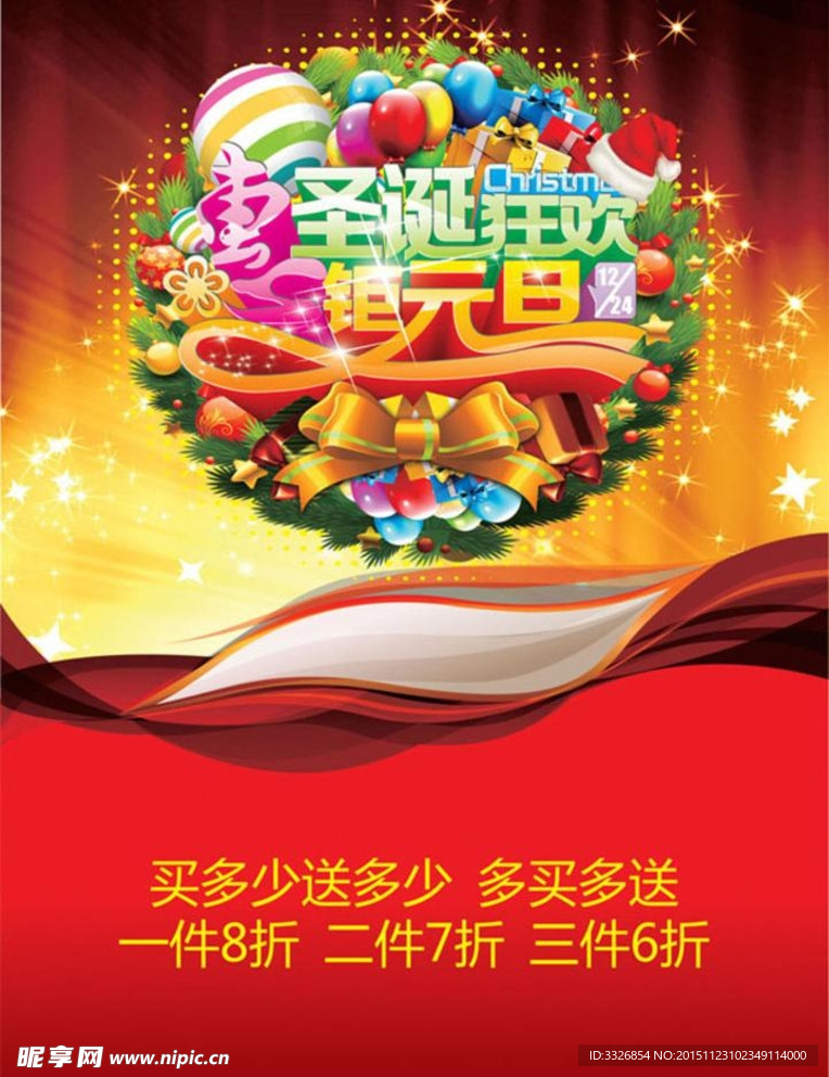 圣诞元旦