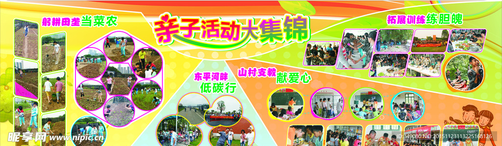 亲子活动大集锦  学生活动照片