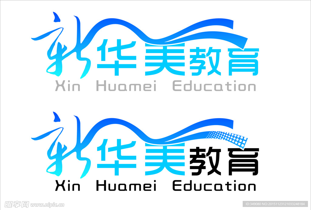 教育艺术字 新华美教育