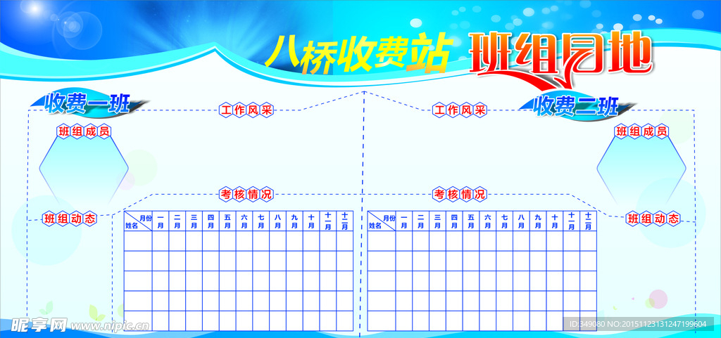 班组园地 收费站园地