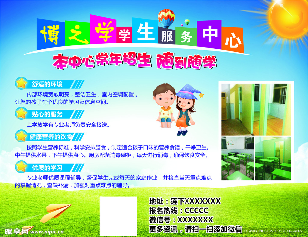 培训班广告 学生服务海报