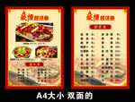 餐馆菜单 餐馆价目表
