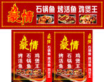 烤活鱼背景 烤活鱼广告