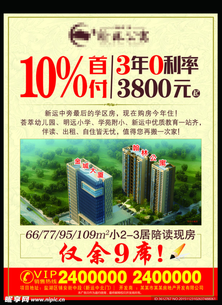 房地产广告