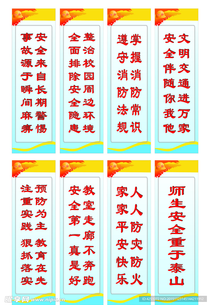 安全标语