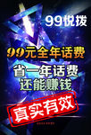 微信海报 宣传 推广 网络电话