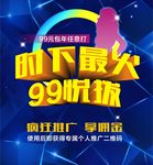 微信海报 宣传 推广 网络电话
