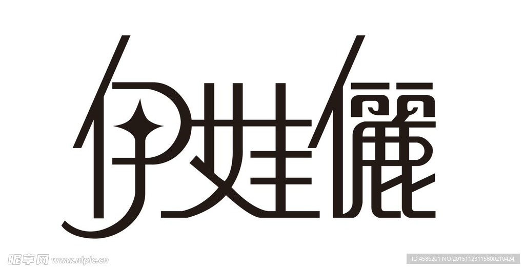 伊娃俪LOGO