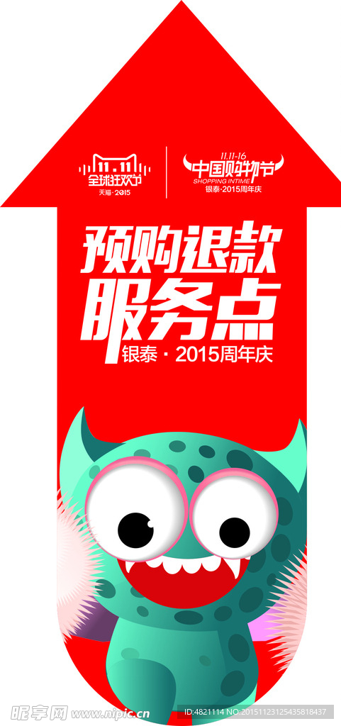 箭头