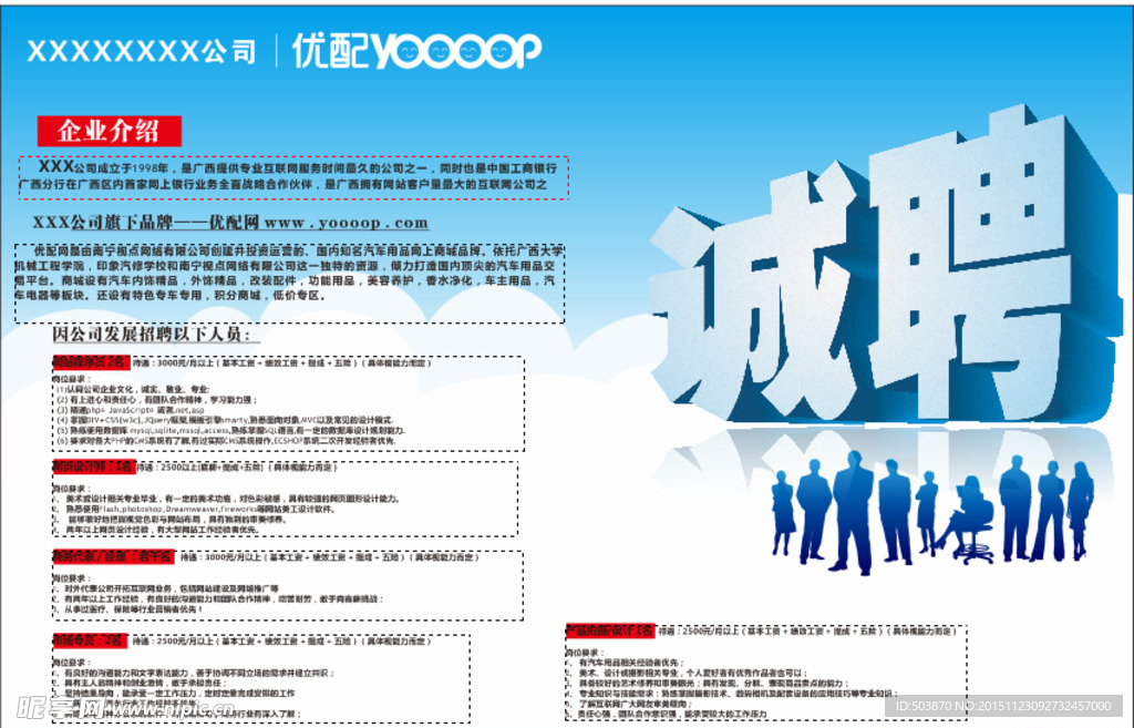 企业招聘海报