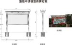 不锈钢宣传牌