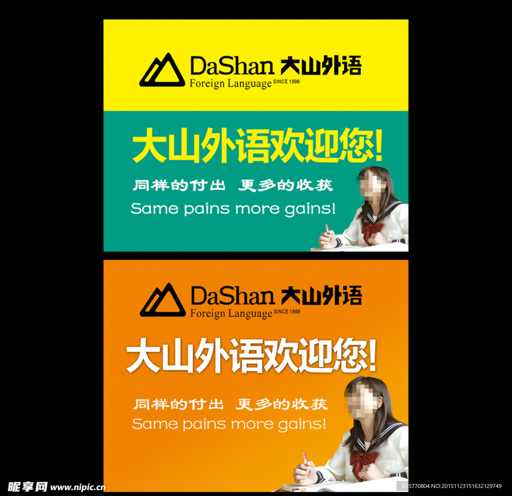 大山外语