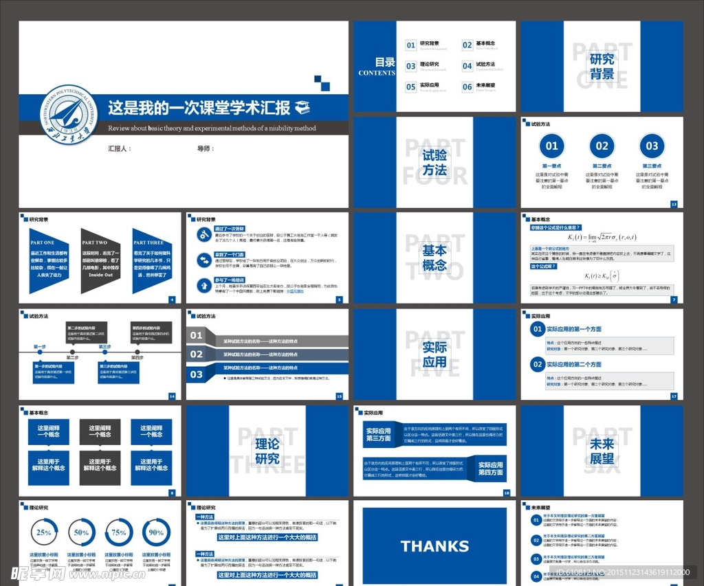 论文PPT   答辩PPT