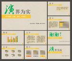 简约PPT  简洁PPT