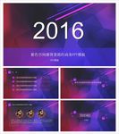 商务PPT   炫彩PPT