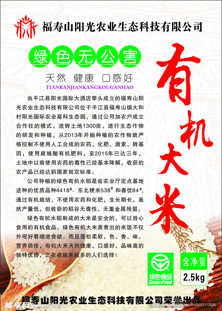 绿色无公害有机大米