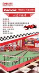 卡雷拉赛车