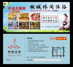 汗蒸沐浴代金券