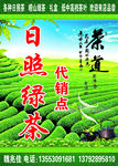 绿茶广告茶道广告