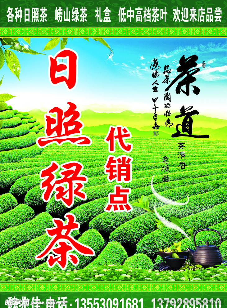 绿茶广告茶道广告