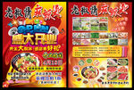 麻辣烫彩页