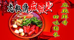 老椒情麻辣烫广告