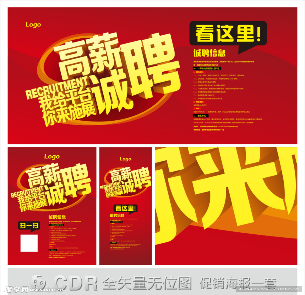 招聘