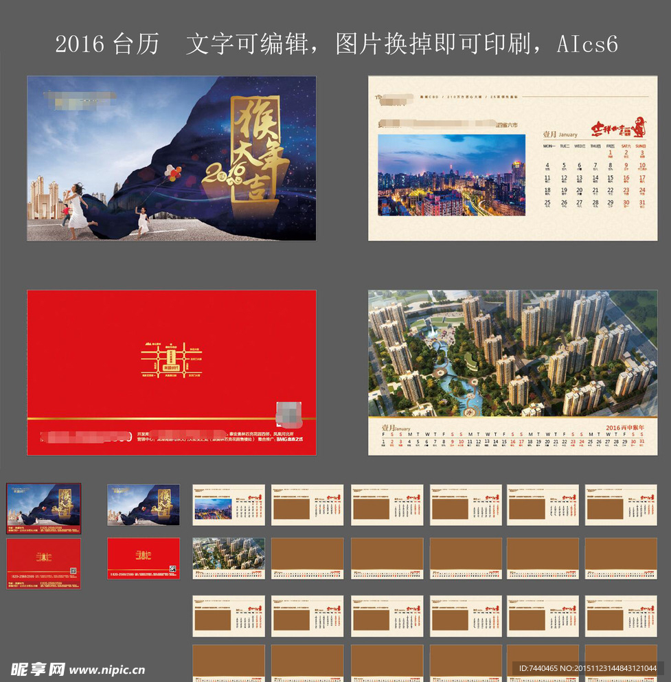 2016台历 地产