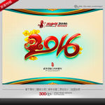 2016年