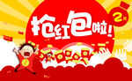 卡通抢红包