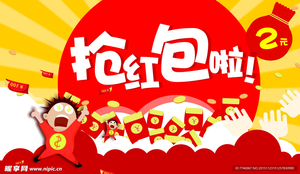 卡通抢红包