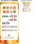 卓多姿  秋季大促新品上市