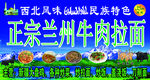 兰州拉面