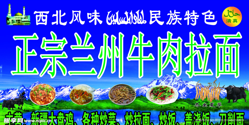 兰州拉面