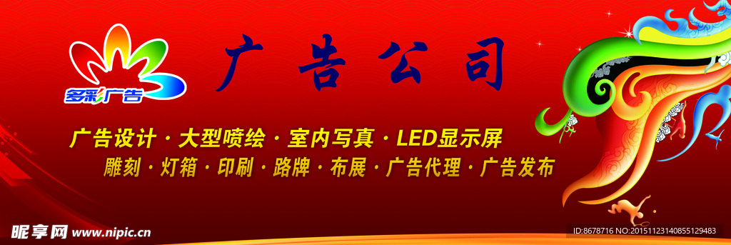 广告公司
