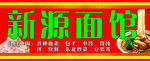 鑫源面馆