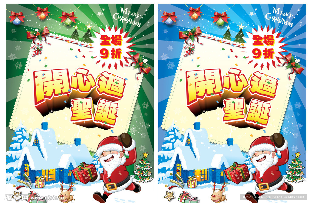圣诞DM传单封面素材