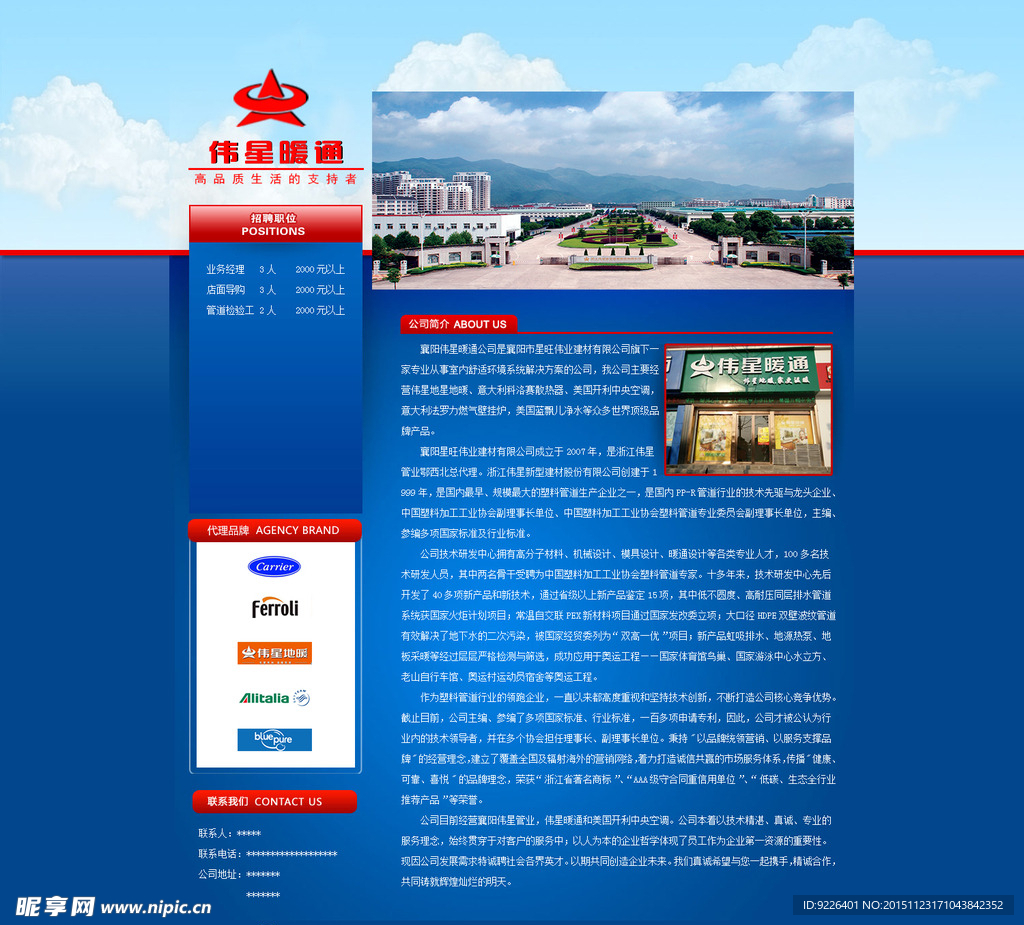 蓝色企业网页