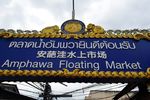 安帕瓦水上市场