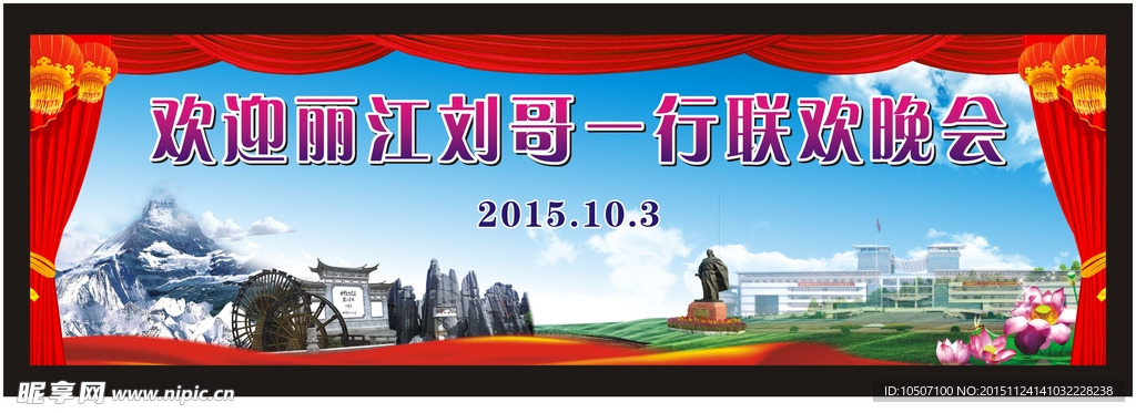 联欢晚会